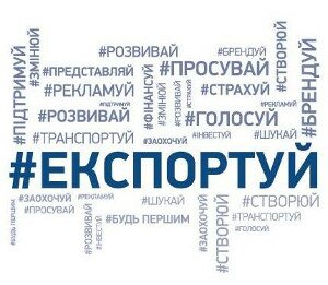 Картинки по запросу ОПИТУВАЛЬНИК ЕКСПОРТЕРІВ